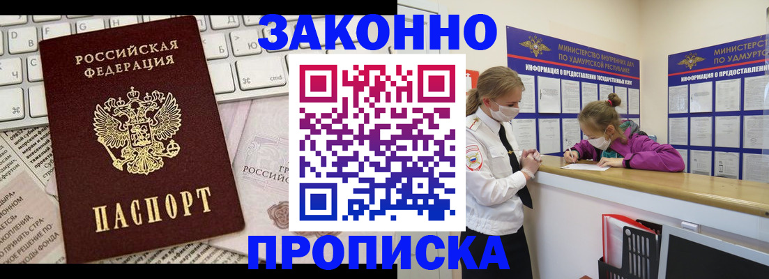 прописка 2025 в Плавске