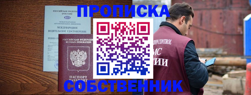 временная регистрация недорого в Плавске